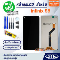 หน้าจอ LCD infinix S5 , X652 LCD Display พร้อมทัชสกรีน จอ+ทัช สำหรับ S5 แถมไขควง สามารถเลือกซื้อพร้อมกาว T7000