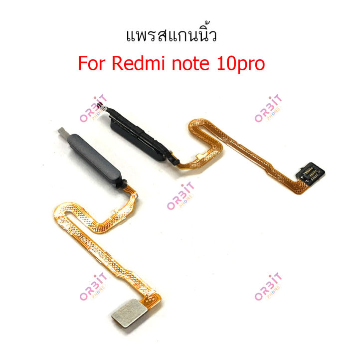 สแกนนิ้ว-redmi-note10pro-แพรสแกนนิ้ว-redmi-note10pro