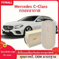 yymallกรองอากาศ Mercedes-Benz C/CLS/E-Class W204,C218,W212 220/250 CDI(ดีเซล) (Euro 5 ลูกใหญ่)