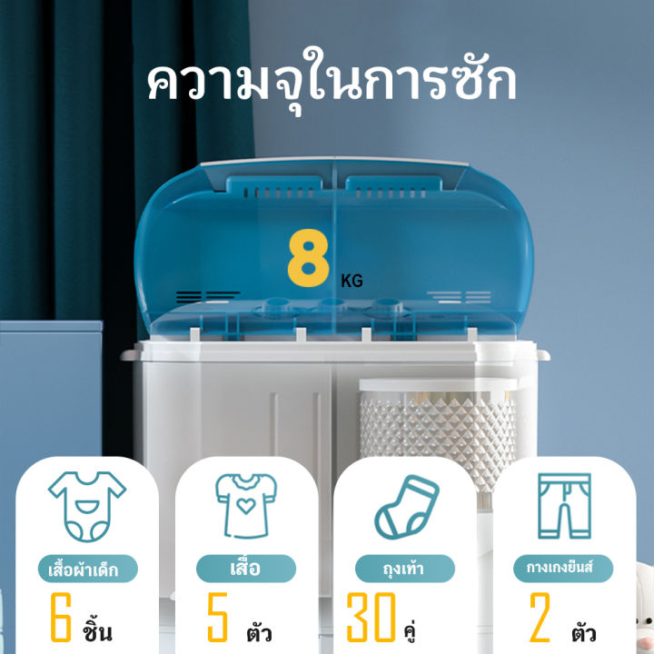 เครื่องซักผ้ามินิฝาบน-2-ถัง-เครื่องซักผ้า-ขนาดความจุ-8-kg-ฟังก์ชั่น-2-in-1-ซักและปั่นแห้งในตัวเดียวกัน-ประหยัดน้ำและพลังงาน-นัดซักอบรีด