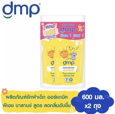 DMP ดีเอ็มพี ผลิตภัณฑ์ซักผ้าเด็ก สูตรลดกลิ่นอับชื้นและสูตร 2in1 (สีชมพู) ขนาด 600 มล. 2 ถุง (1ฟรี1)
