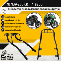 ตะแกรงท้าย แร็คท้าย แร็คหลัง  KAWASAKI NINJA650 KTR  / Z650 (2019-2023) ยี่ห้อ SSS