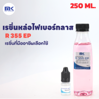 น้ำยาเรซิ่นหล่อไฟเบอร์กลาส MK Resin R355 EP ผสม Cobalt (ม่วง) ขนาด 250 G. พร้อมแถม (ตัวเร่ง) ในชุด