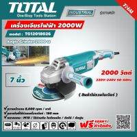 TOTAL ?? เครื่องเจียร์ไฟฟ้า รุ่น TG12223026  9 นิ้ว 2200 วัตต์ ราคาไม่รวมใบเจียร์  รุ่นงานหนัก เครื่องเจียร์ เจียร์  Heavy Duty Angle Grinder