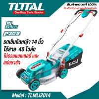 เครื่องเข็นตัดหญ้า 14 นิ้ว แบตเตอรี่ ไร้สาย 40 โวลท์ รุ่น TLMLI2014 ( Lithium-ion Lawn Mower ) รถตัดหญ้า เครื่องตัดหญ้า