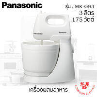 เครื่องผสมอาหารตั้งโต๊ะ รุ่น MK-GB3 ยี่ห้อ Panasonic กำลังไฟ 175W