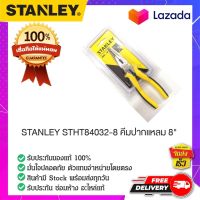 STANLEY #STHT84032-8 คีมปากแหลม คีมปากแหลมด้ามหุ้มยาง คีมอเนกประสงค์ คีมหยิบชิ้นงาน คีมปากจิ้งจก ขนาด 8  นิ้ว