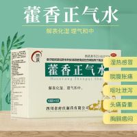 Fuqingxiangzhengqi 10 sticks of and midsummer cold heatstroke chest tightness vomiting diarrhea abdominal distension headache