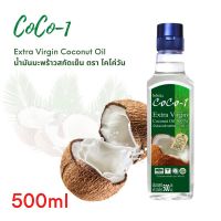 น้ำมันมะพร้าวสกัดเย็น 500 มล. ตราโคโค่วัน (Coco-1 Extra Virgin Coconut Oil 500 ml)