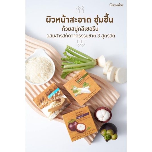 สบู่เฮอร์บัล-เฟรช-สบู่กลีเซอรีน-ผสมข้าวหอมมะลิ-หน้าขาวใสกระจ่างด้วยสบู่ล้างหน้าผสมข้าวหอมมะลิ-กิฟฟารีนเฮอร์บัลเฟรช