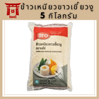 เอโร่ ข้าวเหนียวขาวเขี้ยวงู 5 กิโลกรัม X 1 ถุง รหัสสินค้าli2779pf