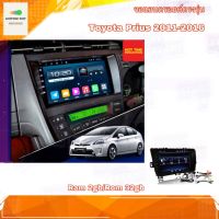 จอแอนดรอยด์ ตรงรุ่น Toyota Prius 2011-2016 Ram 2gb/Rom 32gb New Android version จอ IPS ขนาด 9 นิ้ว อุปกรณ์ครบ