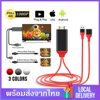 3in1 สายHD สามารถต่อกับ iPhone/Android/Type-C แสดงภาพจากมือถือขึ้นหน้าจอทีวีได้  Universal Adapter Cable Phone To HDTV AV USB Cable A32