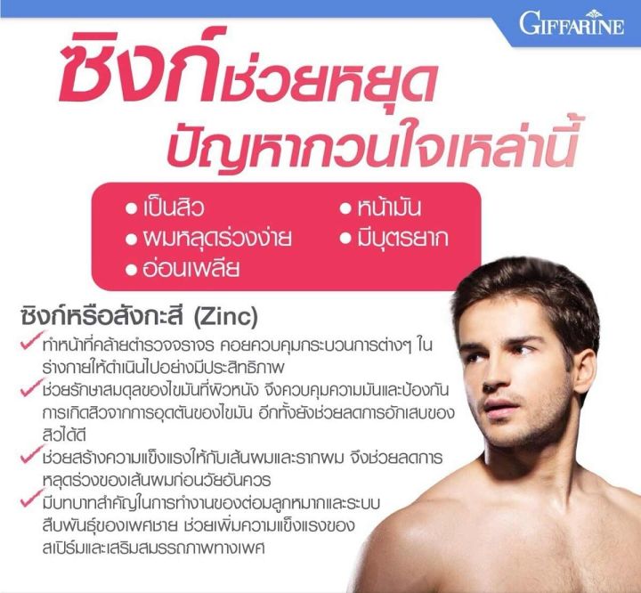 ส่งฟรี-กิฟฟารีนแท้-zinc-สังกะสี-ซิงค์-แอนด์-คอลลาเจน-แอลออร์นิทีน-แอลอาร์จินีน-วิตามินซี-ภูมิต้านทาน-สุขภาพผู้ชาย-สุขภาพผู้หญิง