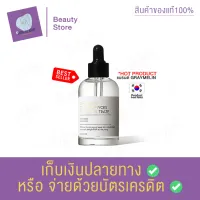 เซรั่มหน้าใส GRAYMELIN Galactomyces Ferment Fil Trate 50ml. เซรั่มเกาหลี ผิวกระชับเต่งตึง รูขุมขนเล็กลง หน้าเนียนขึ้น รอยดำจางลง สินค้าพร้อมส่ง