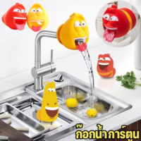 【TISS】Larva Hilarious Bugวก๊อกน้ำ หัวฉีดสเปรย์ กรองน้ํา ลายการ์ตูน หัวต่อก๊อกน้ํา ตัวต่อขยายก๊อกน้ํา