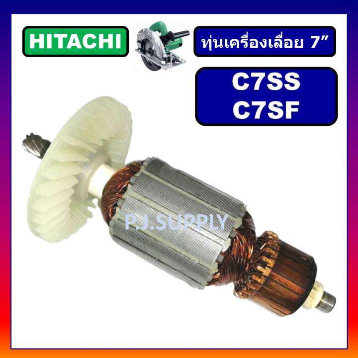 ทุ่น-c7ss-c7sf-for-hitachi-ทุ่นเครื่องเลื่อยวงเดือน-7-นิ้ว-ฮิตาชิ-ทุ่นเครื่องเลื่อย-7-ฮิตาชิ-ทุ่นฮิตาชิ-ทุ่น-c7ss-c7sf