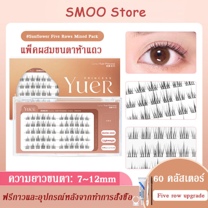 ขนตาปลอม-ขนตาปลอมแบ่งส่วน-ขนตาผสมธรรมชาติ-ก้านสีดำอ่อนและบาง-ห้าแถว