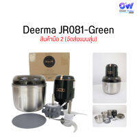 Deerma JR01 / JR02 / JR081 Wireless Meat Grinder เครื่องบดเนื้อคุณภาพสูงวัสดุเลสตีลอัตโนมัติ สำหรับครัวเรือน Stainless Steel ใช้งานไร้สาย สามารถใช้งานได้ทุกที่ทุกเวลา เครื่องบดเนื้อ เครื่องบดสแตนเลสไร้สาย เครื่องปั่นไฟฟ้า เครื่องปั่นเอนกประส