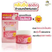 [ของแท้/พร้อมส่ง] BANILA CO Clean It Zero Cleansing Balm Original 125ml Chupa Chups Edition แถมฟรี!!!กระเป๋าสะพายข้าง