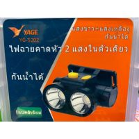 ?สินค้าขายดี? ใหม่ๆๆๆไฟฉายคาดหัว2IN1 YG-5202