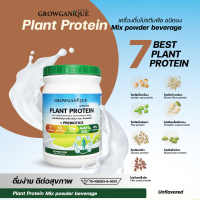 เครื่องดื่มโปรตีนพืช ชนิดผง Plant Protein mix powder beverage (Unflavored)