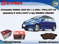 ผ้าเบรคหลัง HONDA JAZZ GD 1.5 (iDsi Vtec), City  ZX (แมลงสาบ) ปี 2002-2007/ (1 ชุด) BREMBO CERAMIC