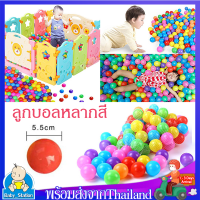 ลูกบอลหลากสี ลูกบอลเสริมพัฒนาการ ขนาด5.5CMทำบ้านบอลได้ คละสี10/50/100/200ลูกต่อแพค Colorful Ocean Ball MY34