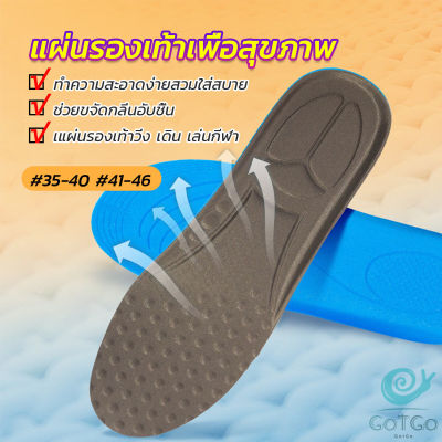 GotGo แผ่นรองพื้นรองกีฬา การดูดซับแรงกระแทก ใช้ได้ทั้งผู้ชายและผู้หญิง insole