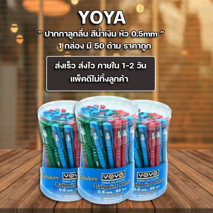 ส่งฟรี-ปากกา-ปากกาน้ำเงิน-ปากกาลูกลื่น-yoya-no-1052-กระปุก-50-ด้าม