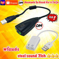 ?ส่งเร็ว?ร้านDMแท้ๆ 7.1 Sound Card USB To 3.5mm Mic/Headphone Jack Stereo Headset Audio Adapter New Channel Sound Card Adapter