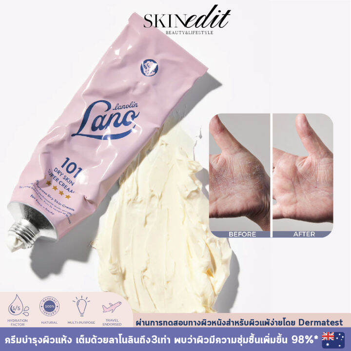 Lanolips - 101 Dry Skin Super Cream ครีมกู้ผิวแห้ง ผิวลอก ไม่มีน้ำหอม ...