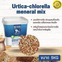 Urtica-chlorella meneral mix 5 kg (เออร์ติกช่วยย่อย เสริมระบบทางเดินอาหาร) สินค้าคุณภาพในราคาที่ยุติธรรม