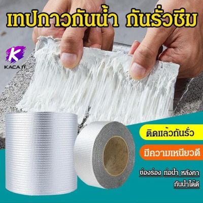 เทปกันน้ำรั่ว 5cm x 5m เทปกันซึม กาวอุดรอยรั่ว เทปปิดรอยรั่ว เทปกาวบิวทิล ซ่อมหลังคารั่ว กันน้ำรั่วซึม (Silver)