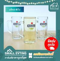 Small Evting  ( ยกกล่อง 6 ใบ ) แก้วใส พิมพ์ลาย ไฮเนเก้น มีหูจับ ลายริ้ว รุ่น UG-367 แก้วเบียร์ แก้วเหล้า อย่าลืม!!กดติดตามร้าน "รับส่วนลดเพิ่ม