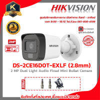 กล้องวงจรปิด HIKVISION DS-2CE16D0T-EXLF (2.8mm) ความละเอียด 2 ล้านพิกเซล (1080P) ภาพสีตอนกลางวัน (Black/White Night Mode) มาพร้อมกับ Adapter 12V 1A และ BNC F-Type แบบเกลียว