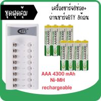 BTY เครื่องชาร์จ 8 ช่อง + BTY ถ่านชาร์จ AAA 4300 mAh（8 ก้อน）NIMH Rechargeable Battery