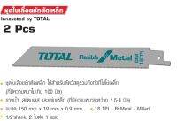 TOTAL ชุดใบเลื่อยชักตัดเหล็ก 150 mm รุ่น TACS 52922EF