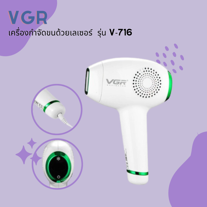 vgr-เครื่องกำจัดขนด้วยเลเซอร์-รุ่น-v-716-ตัวเครื่องดีไซด์สวย-ดีไซน์ใหม่-ทันสมัย