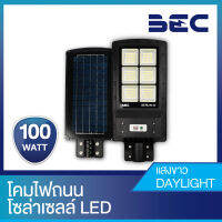 BEC BERLIN 100W ไฟถนนโซล่าเซลล์ LED / แสง 6500K / มีเซ็นเซอร์ / ใช้นานทั้งคืน 12 ชม. / กันน้ำกันฝุ่น IP65 / รับประกัน 1 ปี / ฟรี! รีโมทควบคุม / พร้อมส่งทันที