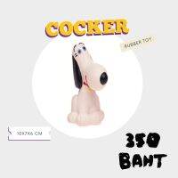 Cocker Dog ของเล่นสุนัข ยางธรรมชาติ