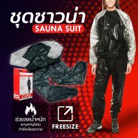 ชุดซาวน่าลดน้ำหนัก ชึดออกกำลังกาย รีดเหงื่อ COPPER Fit สีดำ/เทา FREE SIZE