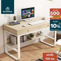 HOT** [เงินคืน10% มาใหม่] HomeHuk โต๊ะทำงานไม้ พร้อมลิ้นชัก 2ช่อง ขาเหล็ก 120x50x76cm โต๊ะทำงาน โต๊ะทำการบ้าน โต๊ะเขียนหนังสือ ส่งด่วน โต๊ะ ทำงาน โต๊ะทำงานเหล็ก โต๊ะทำงาน ขาว โต๊ะทำงาน สีดำ