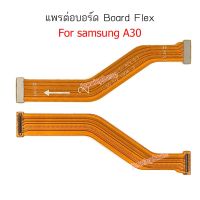 แพรต่อบอร์ด samsung A30/A305/A50/A505/A50s/a507 แพรต่อจอ samsung A30/A305/A50/A505/A50s/a507