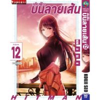 (?พร้อมส่ง?) เติมฝันบนลายเส้น เล่ม 1-12