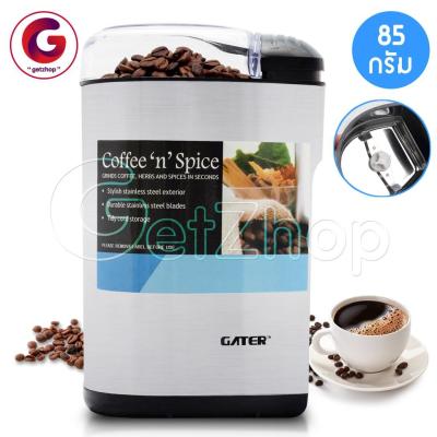 CFA เครื่องบดกาแฟ Getzhop  ไฟฟ้า Coffee Grinder Gater รุ่น BM30ll (สีเงิน) เครื่องบดเมล็ดกาแฟ