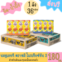 นมตราหมี ยูเอชที สูตร3 รสจืด Bear Brand UHT กลิ่นวานิลลา  และ รส น้ำผึ้งแท้ ขนาด 180 มล.(ยกลัง36กล่อง)