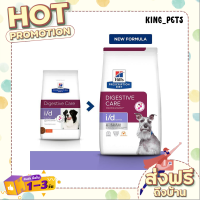 (ส่งทันที) Hills Prescription Diet i/d Low Fat Canine อาหารสุนัข ตับอ่อนอักเสบแบบพลังงานต่ำ  1.5 KG.