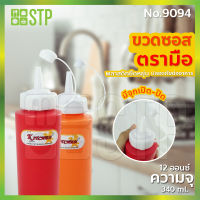 ขวดซอส สีส้ม-สีแดง 1 รู ขวดซอสพลาสติก ขวดซอสมะเขือเทศ ขวดซอสพริก ขวดบีบ (340 ml.) No.9094