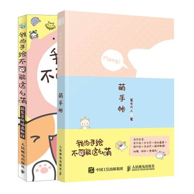 My hand-painted cant be so cute + cute handbook for diary notebooks illustration color lead painting introduction tutorial